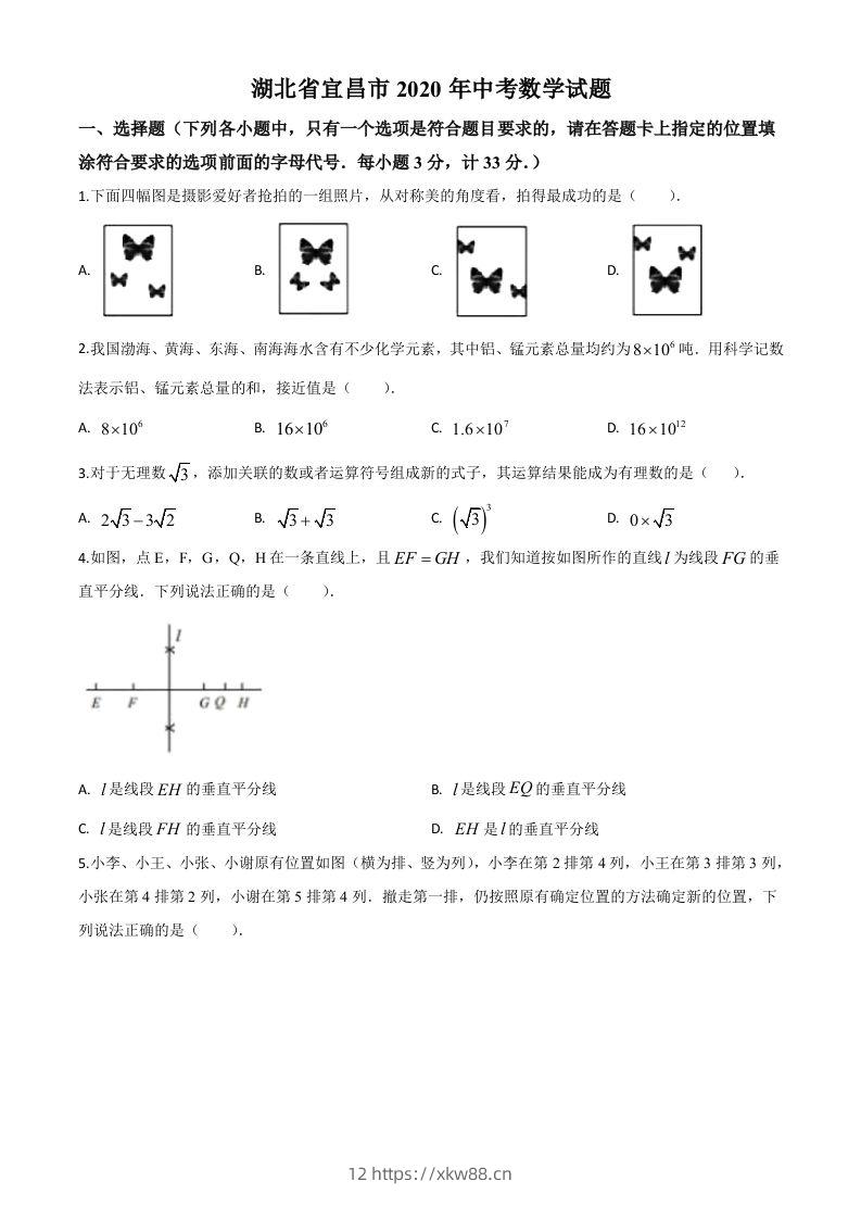 湖北省宜昌市2020年中考数学试题（空白卷）-佑学宝学科网