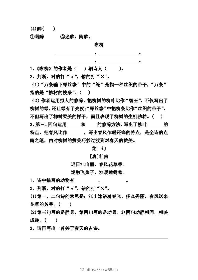 图片[2]-【第一单元课课练】二下语文-佑学宝学科网