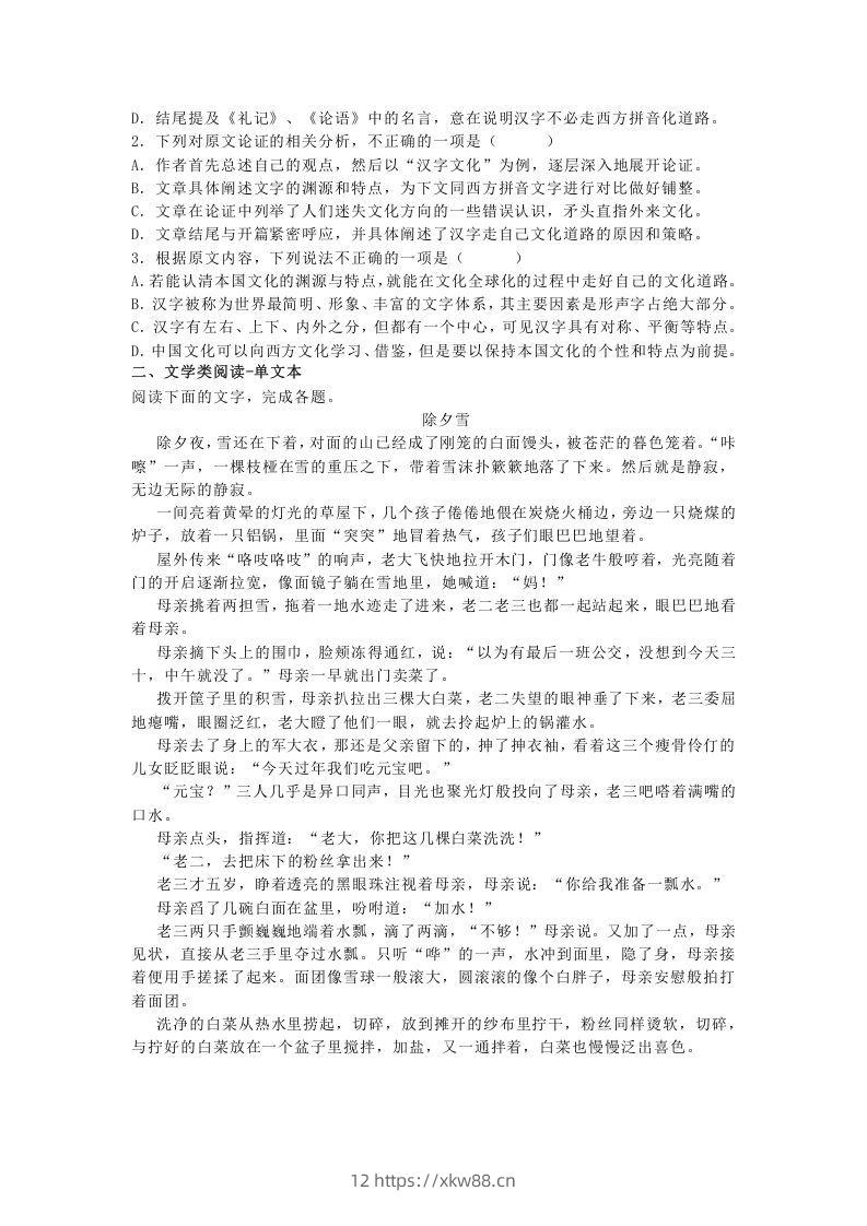 图片[2]-2020-2021年河北省衡水市冀州区高一语文上学期期末试卷及答案(Word版)-佑学宝学科网