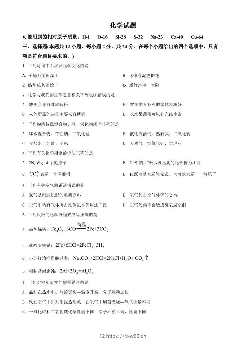 湖北省黄石市2021年中考化学试题（空白卷）-佑学宝学科网