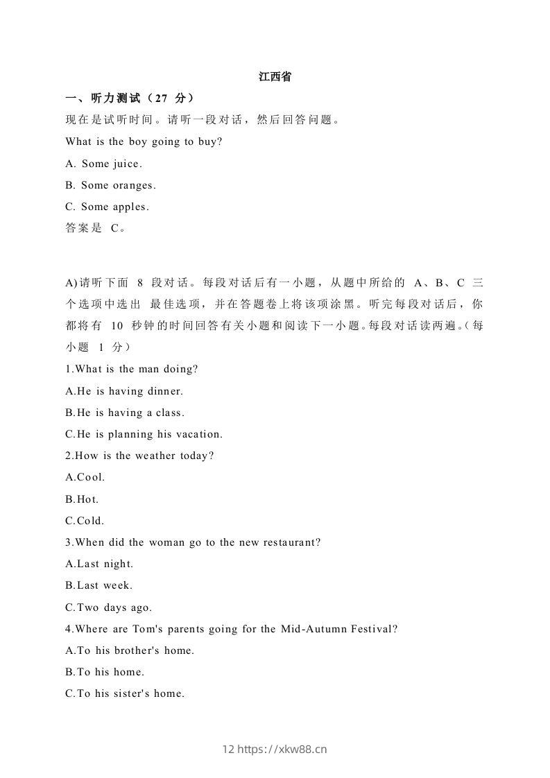 03江西省-2020年各地中考英语听力真题合集-佑学宝学科网