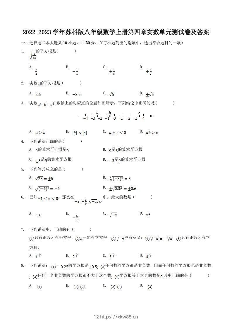 2022-2023学年苏科版八年级数学上册第四章实数单元测试卷及答案(Word版)-佑学宝学科网