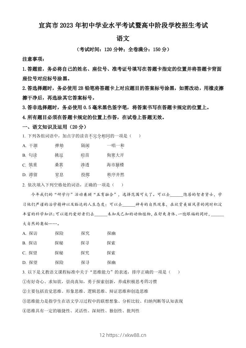 2023年四川省宜宾市中考语文真题(空白卷)-佑学宝学科网