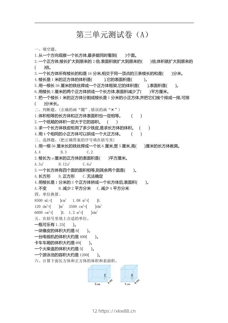 五上54制青岛版数学第三单元检测卷.1-佑学宝学科网