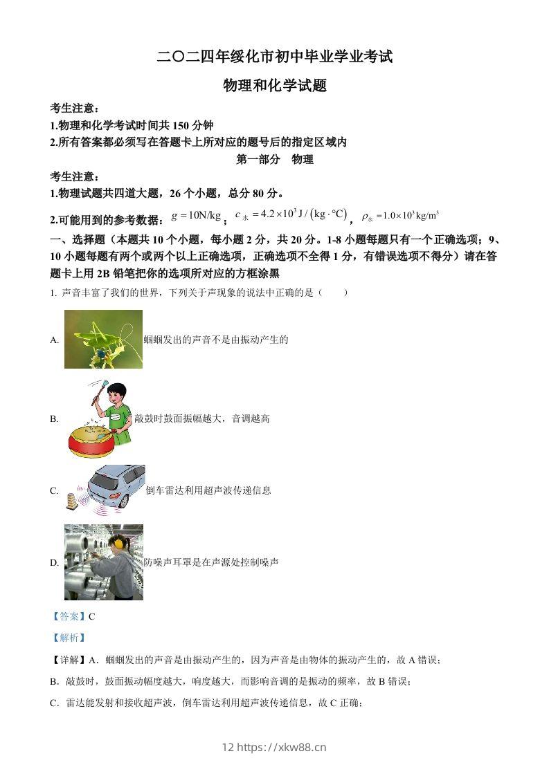 2024年黑龙江省绥化市中考物理试题（含答案）-佑学宝学科网