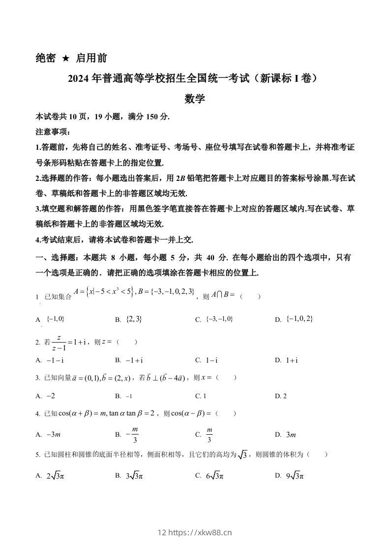 2024年高考数学试卷（新课标Ⅰ卷）（空白卷）-佑学宝学科网