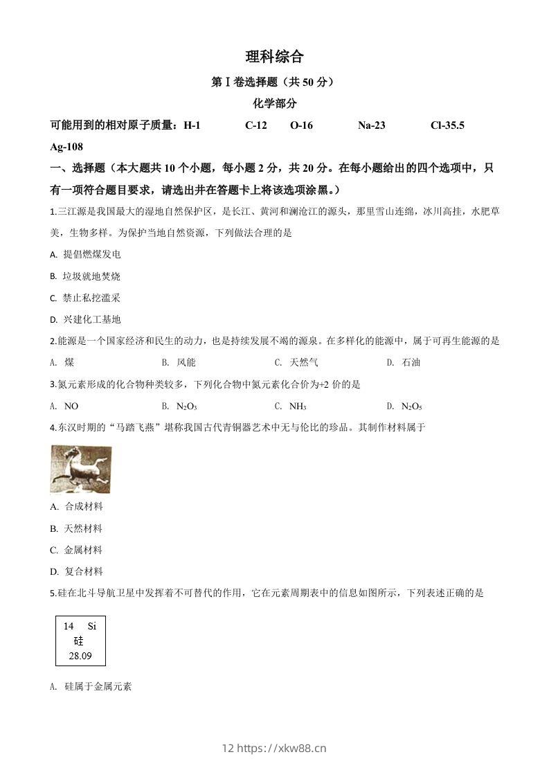 山西省2020年中考化学试题（空白卷）-佑学宝学科网