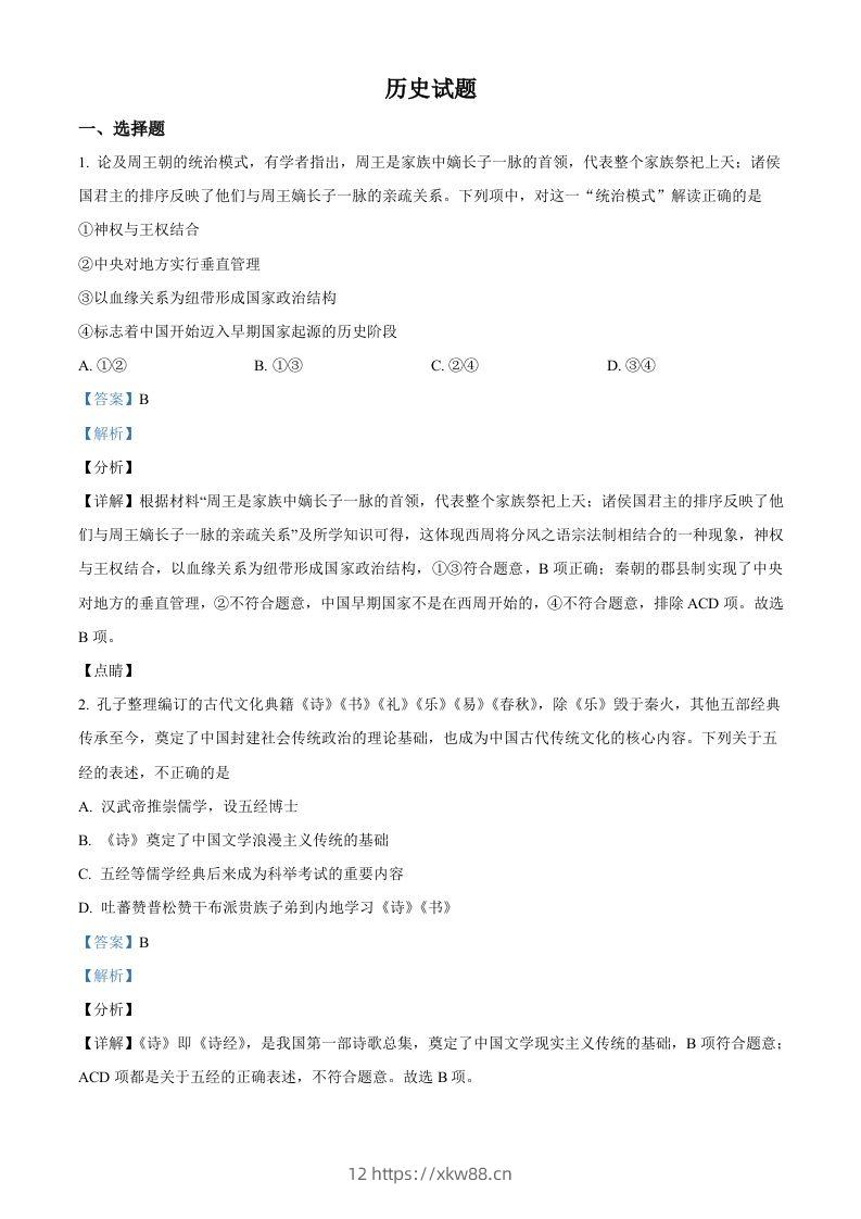 2022年高考历史试卷（浙江）（1月）（含答案）-佑学宝学科网