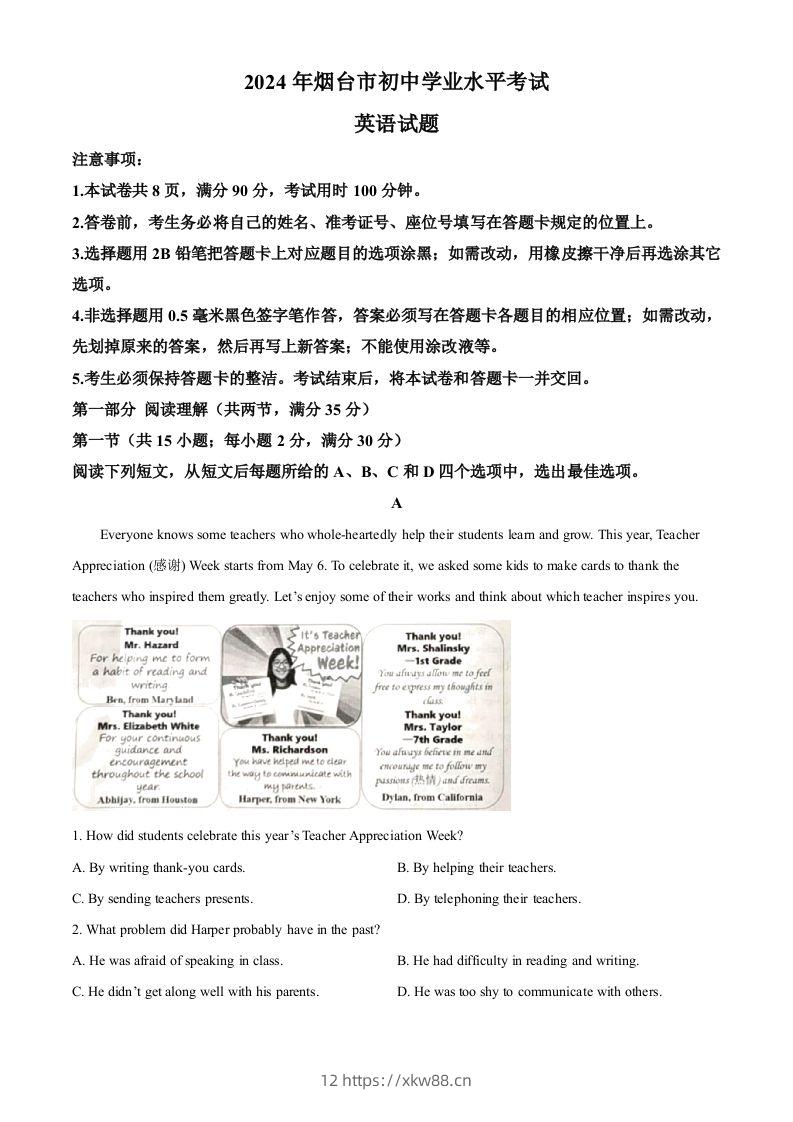 2024年山东省烟台市中考英语真题（空白卷）-佑学宝学科网