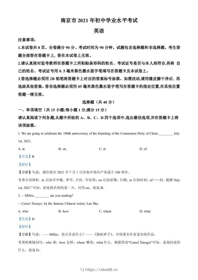 江苏省南京市2021年中考英语试题(含答案)-佑学宝学科网