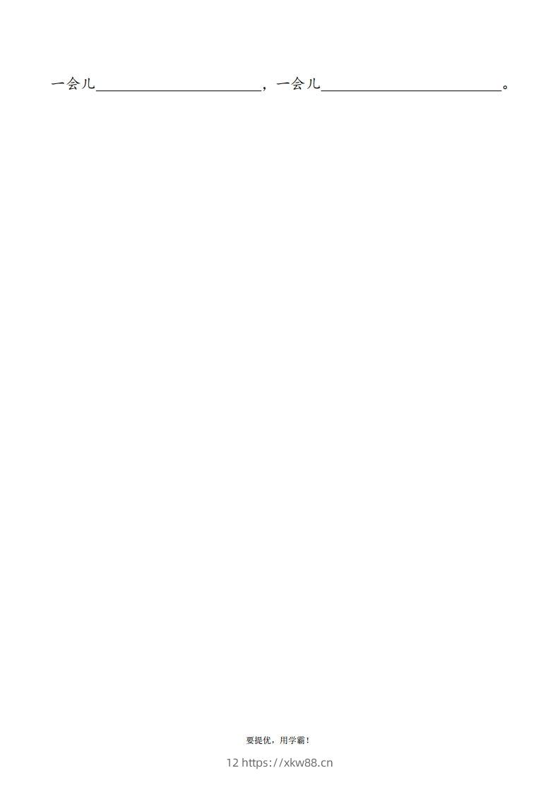 图片[2]-2下语文期中复习资料-佑学宝学科网