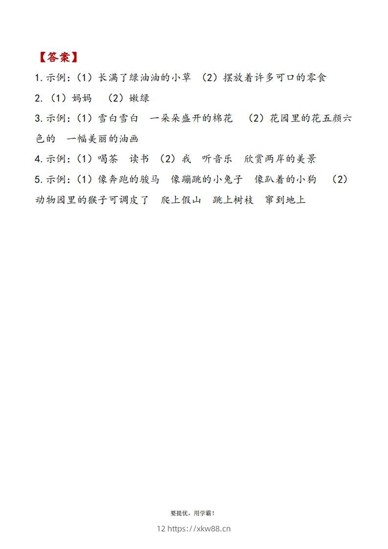 图片[3]-2下语文期中复习资料-佑学宝学科网