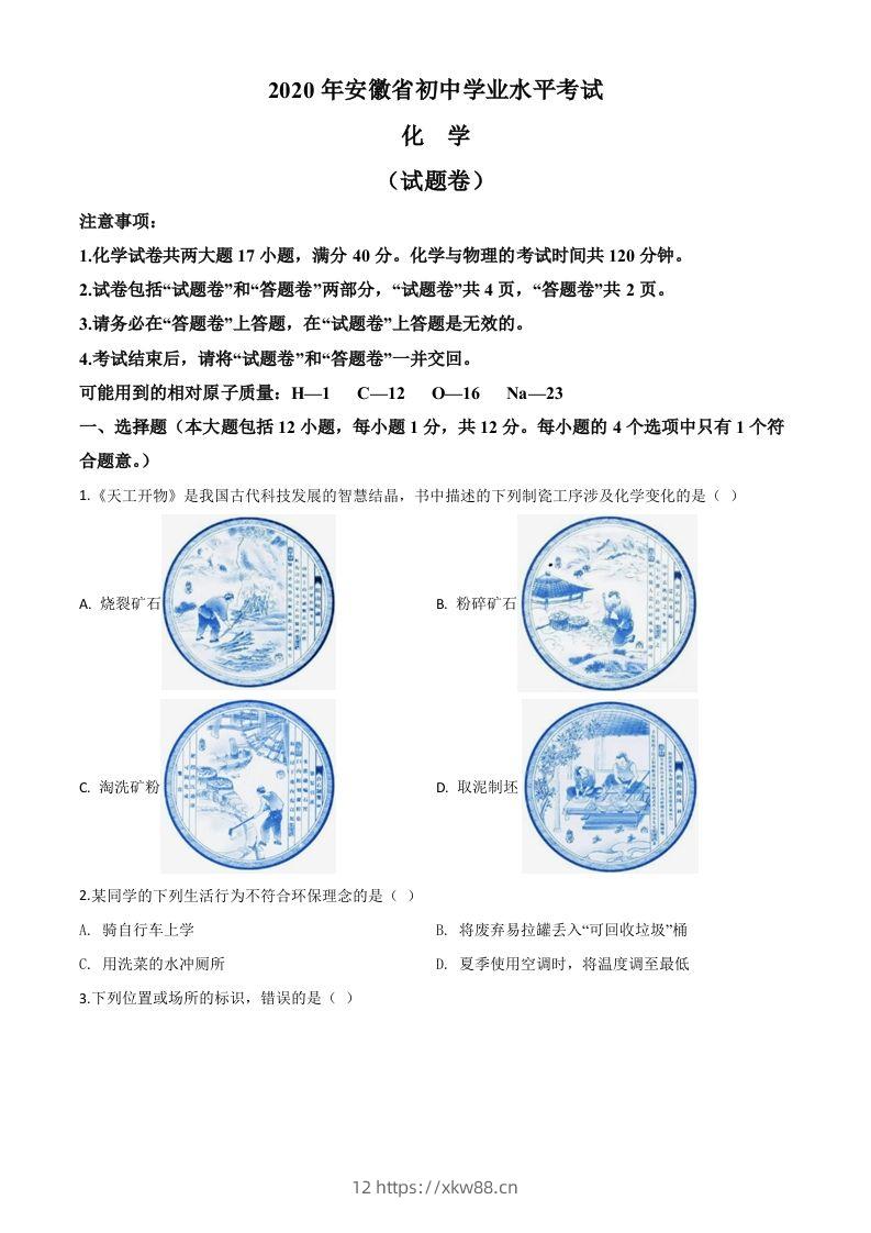 安徽省2020年中考化学试题（空白卷）-佑学宝学科网