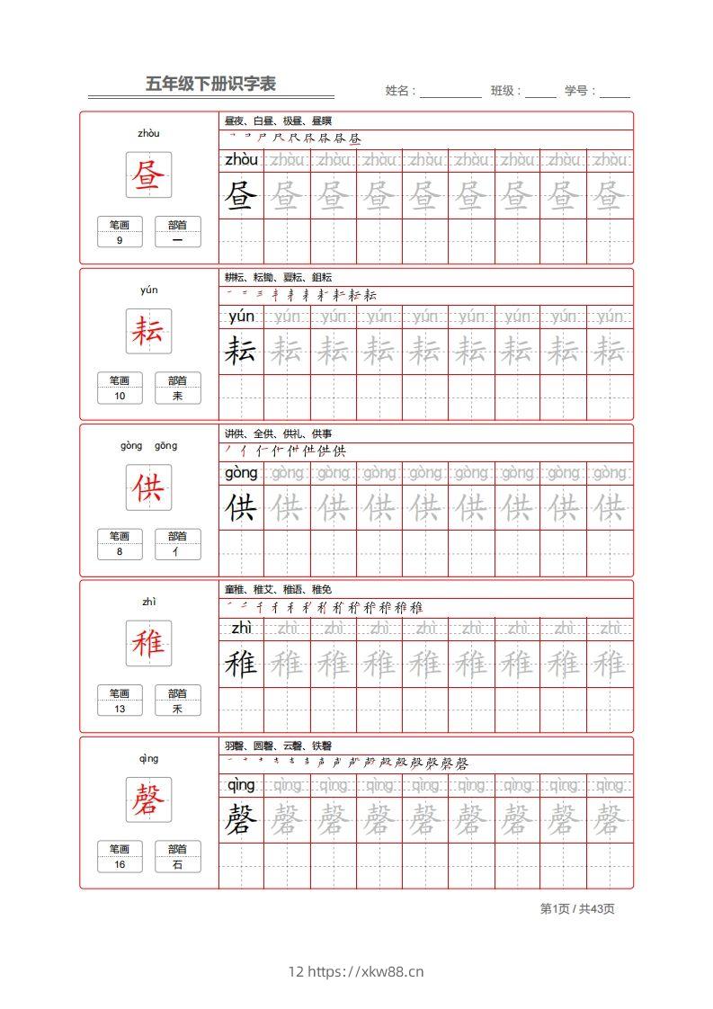 【字帖】生字字帖1-佑学宝学科网