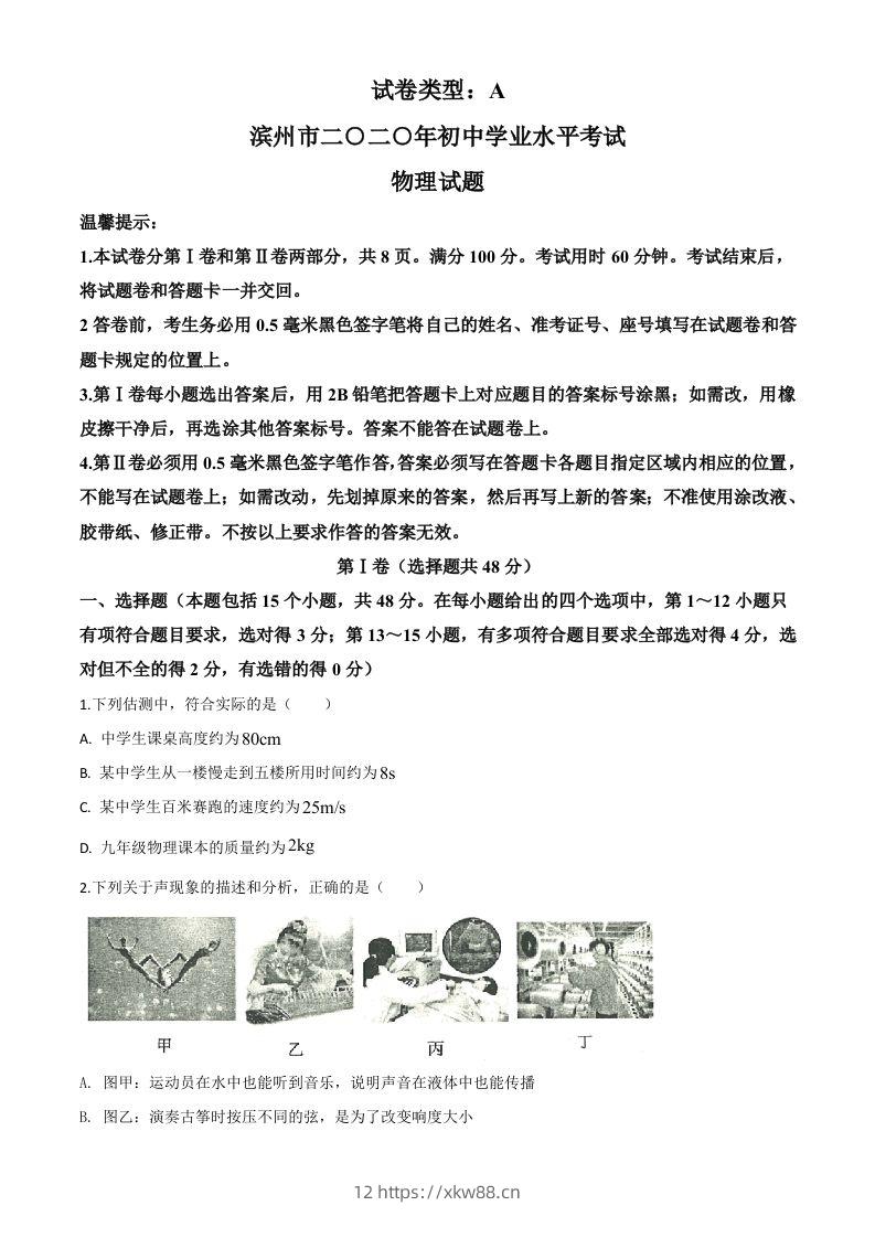2020年山东省滨州市中考物理试题（空白卷）-佑学宝学科网