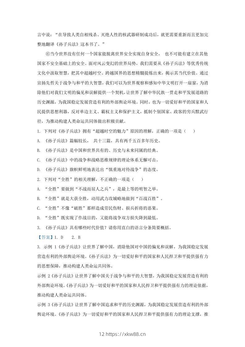 图片[2]-2023-2024学年湖北省武汉市武昌区九年级上学期语文期末试题及答案(Word版)-佑学宝学科网