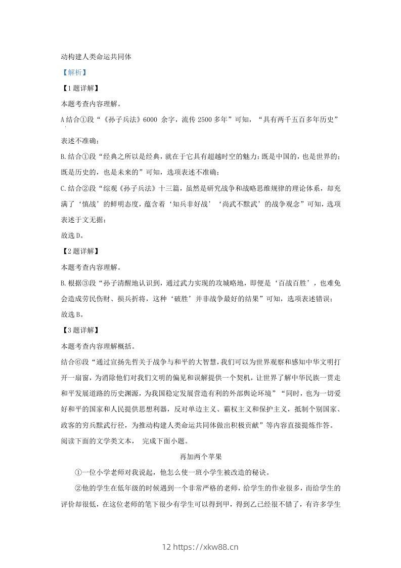 图片[3]-2023-2024学年湖北省武汉市武昌区九年级上学期语文期末试题及答案(Word版)-佑学宝学科网