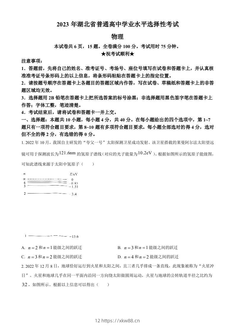 2023年高考物理试卷（湖北）（空白卷）-佑学宝学科网