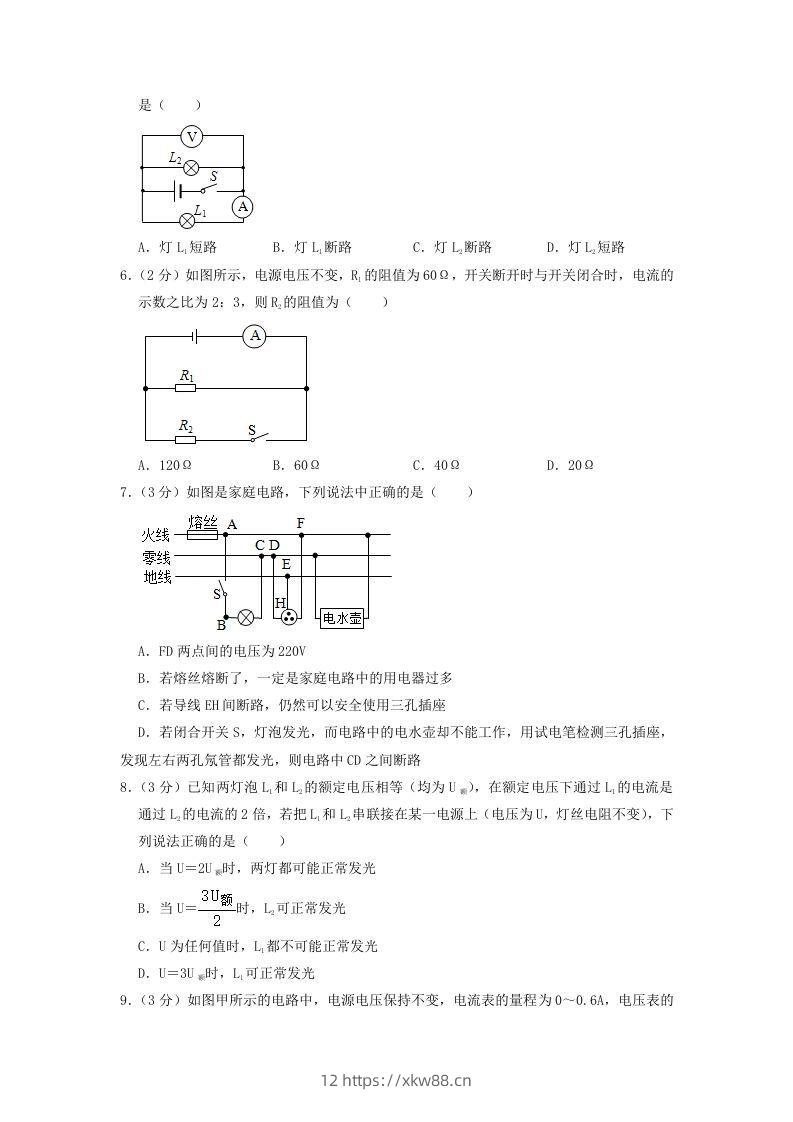 图片[2]-2021-2022学年辽宁省沈阳市皇姑区九年级上学期物理期末试题及答案(Word版)-佑学宝学科网
