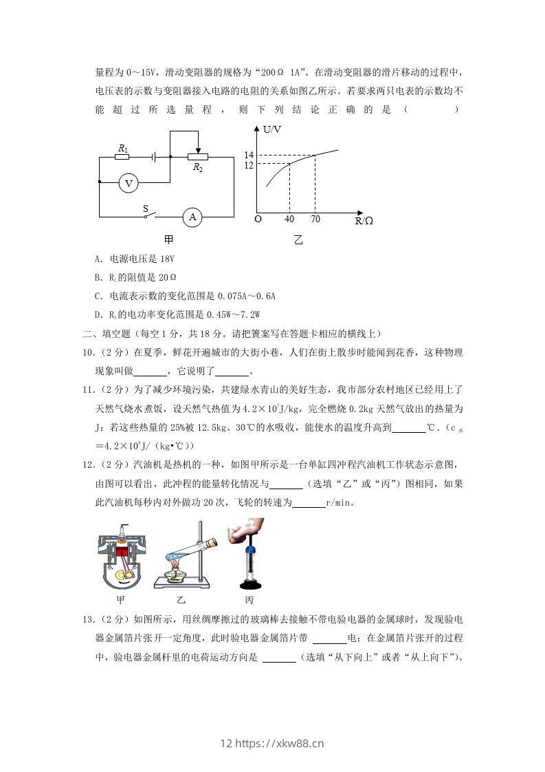 图片[3]-2021-2022学年辽宁省沈阳市皇姑区九年级上学期物理期末试题及答案(Word版)-佑学宝学科网