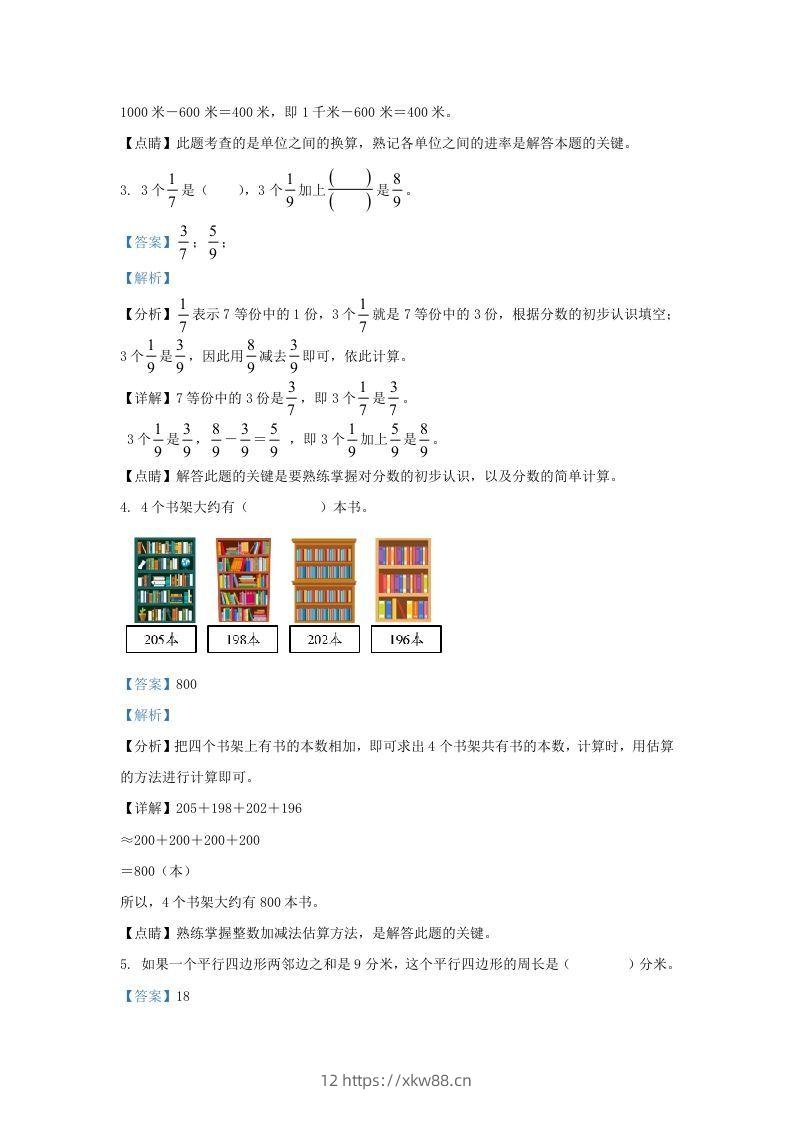 图片[2]-2020-2021学年北京市朝阳区人教版三年级上册期末考试数学试卷及答案(Word版)-佑学宝学科网