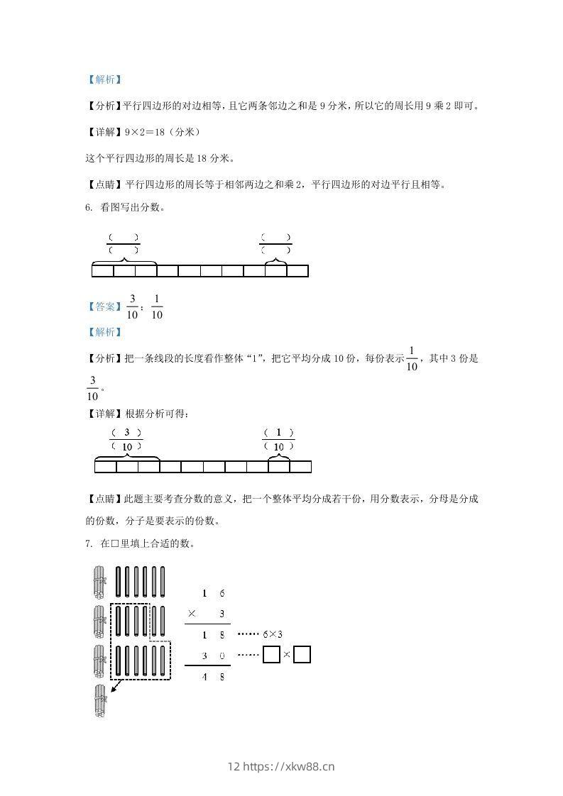 图片[3]-2020-2021学年北京市朝阳区人教版三年级上册期末考试数学试卷及答案(Word版)-佑学宝学科网
