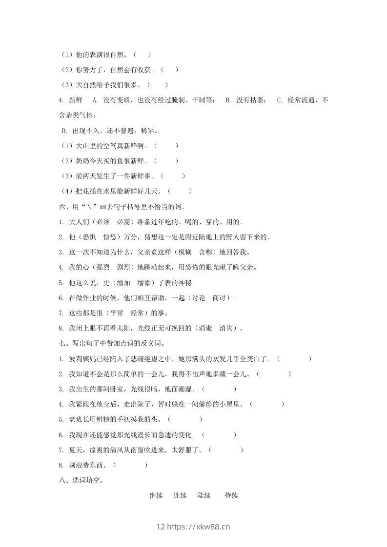 图片[2]-六年级语文下册词语专项（部编版）-佑学宝学科网