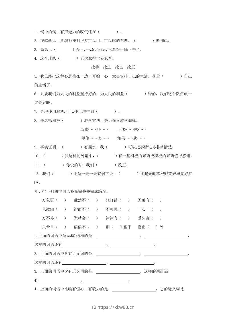 图片[3]-六年级语文下册词语专项（部编版）-佑学宝学科网