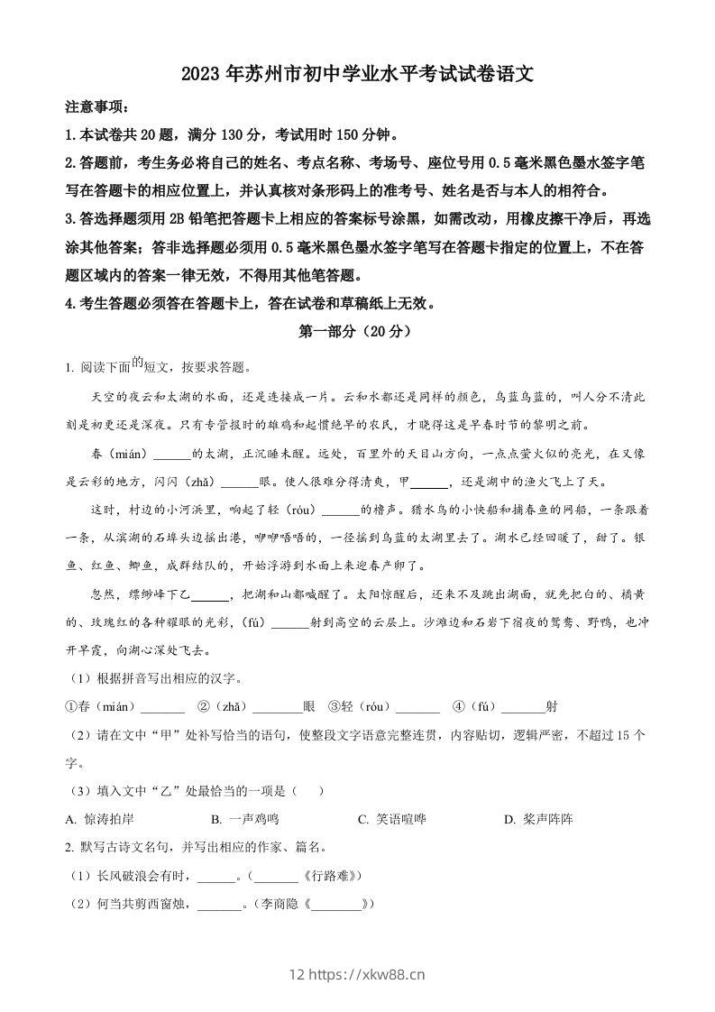 2023年江苏省苏州市中考真题语文试题（空白卷）-佑学宝学科网