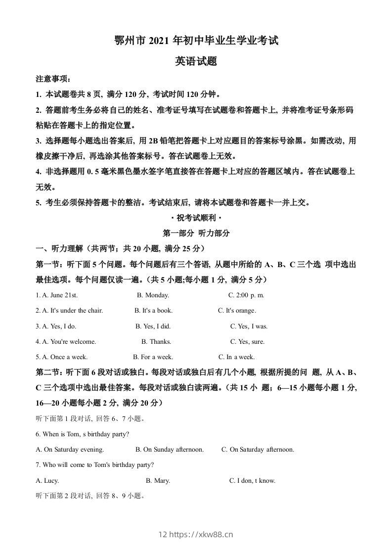 湖北省鄂州市2021年中考英语试题（空白卷）-佑学宝学科网