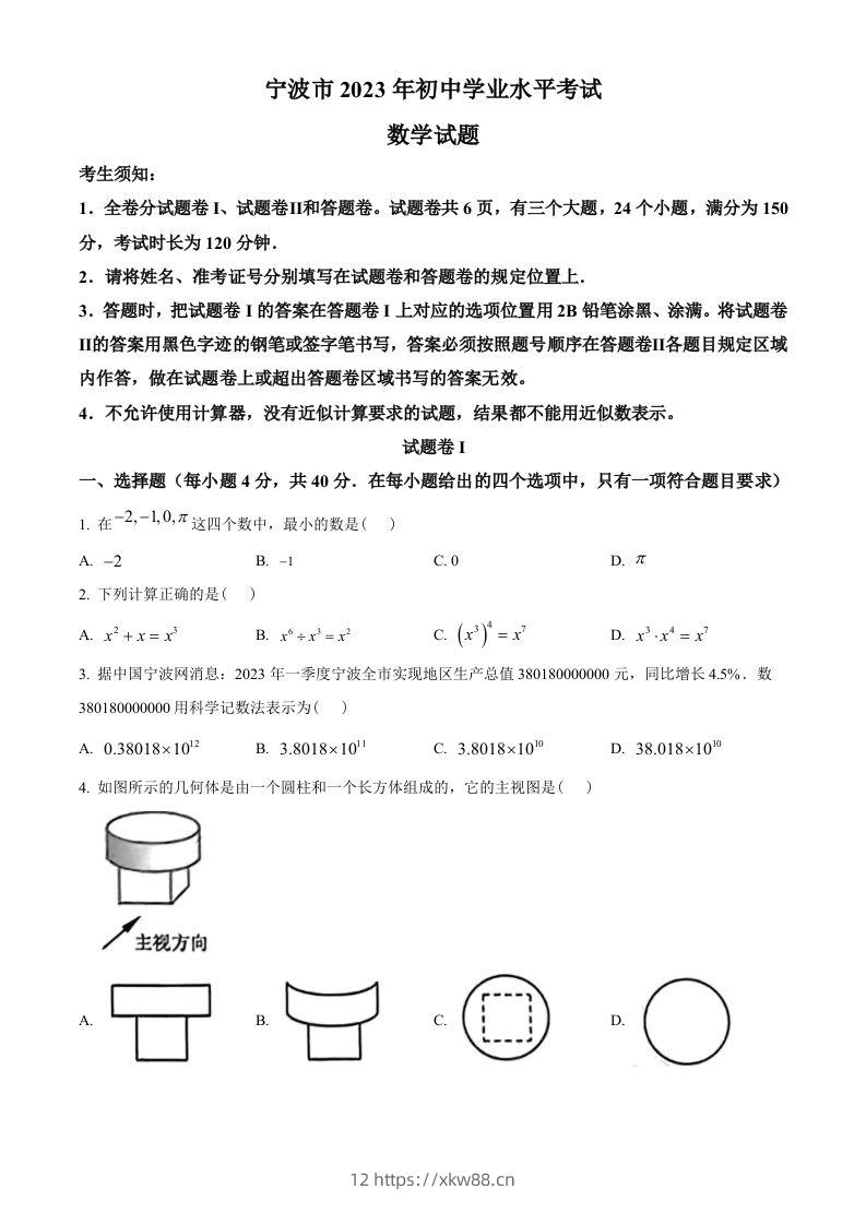 2023年浙江省宁波市中考数学真题（空白卷）-佑学宝学科网