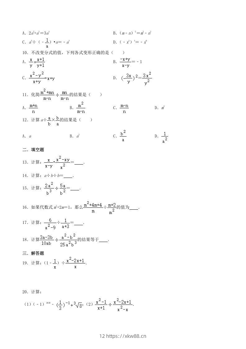 图片[2]-2020-2021学年北师大版八年级数学下册第五章分式的乘除法同步测试题及答案(Word版)-佑学宝学科网