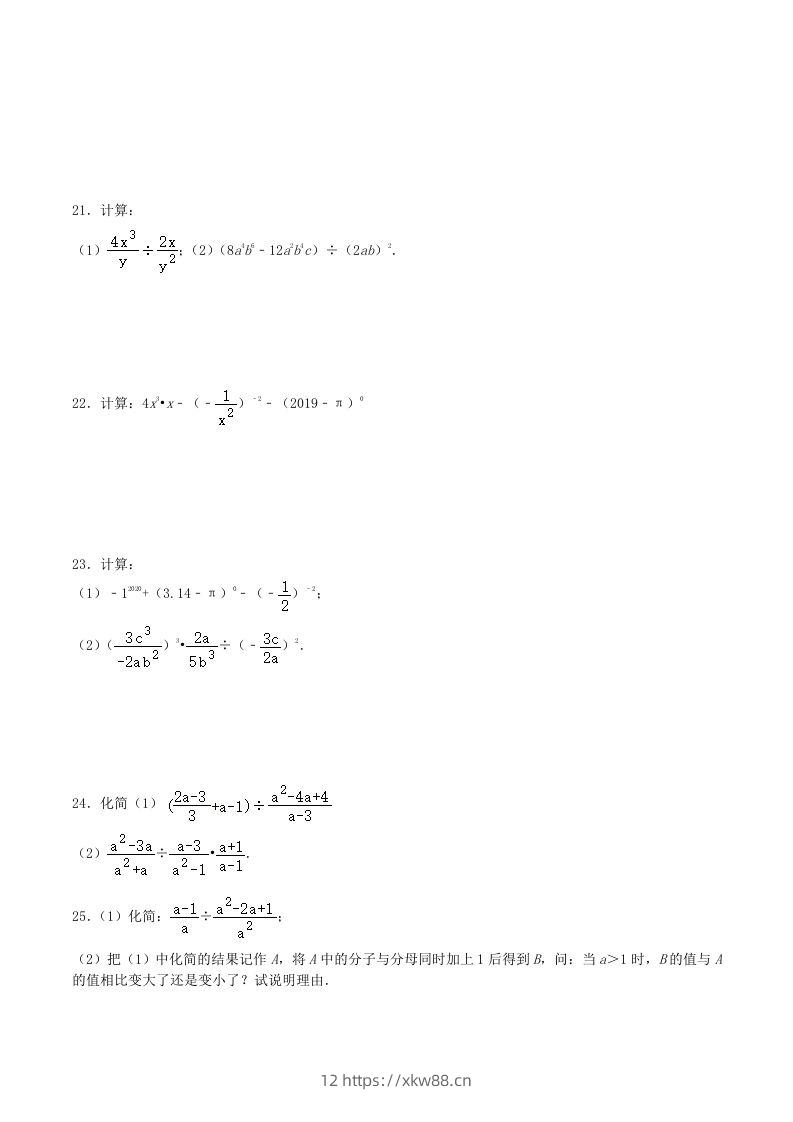 图片[3]-2020-2021学年北师大版八年级数学下册第五章分式的乘除法同步测试题及答案(Word版)-佑学宝学科网