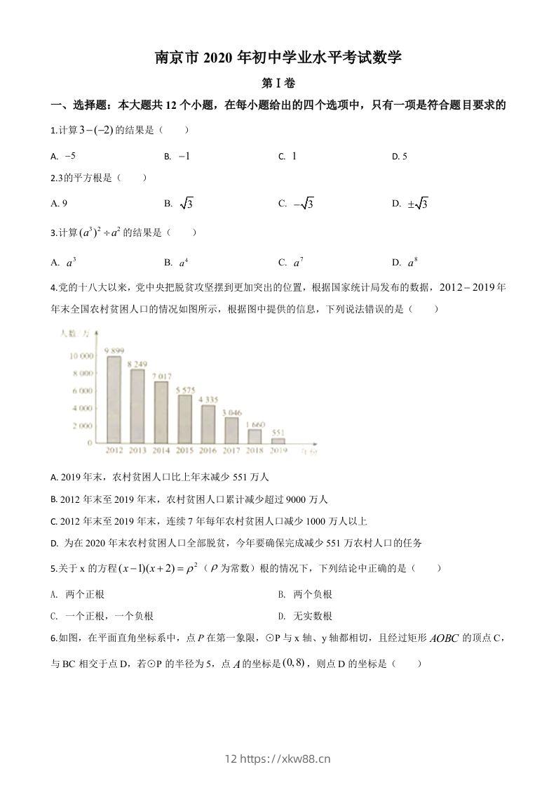 江苏省南京市2020年中考数学试题（空白卷）-佑学宝学科网