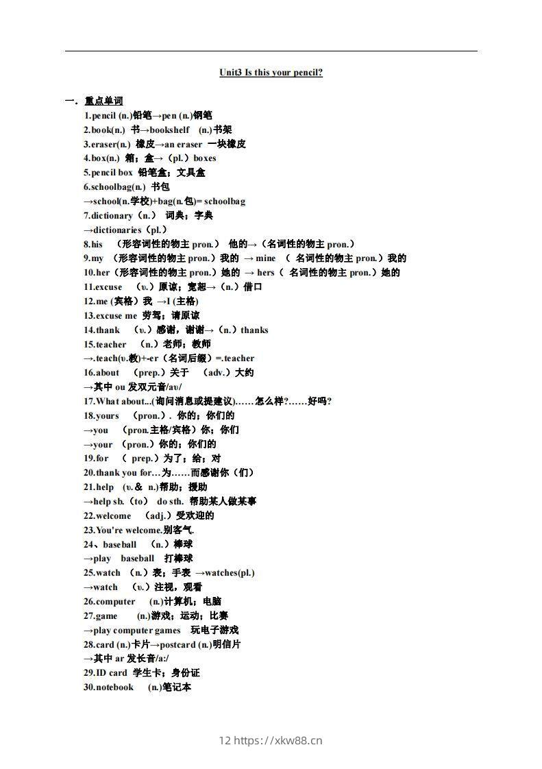 3.人教版七年级上英语Unit3复习提纲-佑学宝学科网