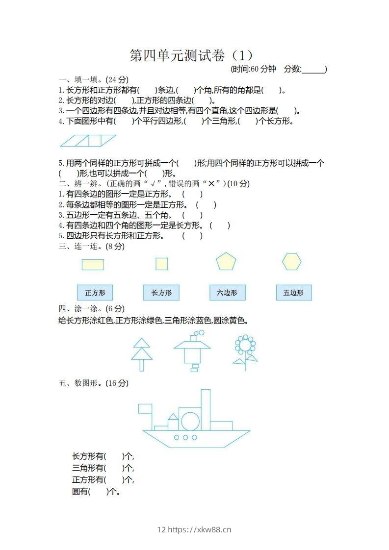 二（下）青岛版数学第四单元检测卷.1（54制）-佑学宝学科网