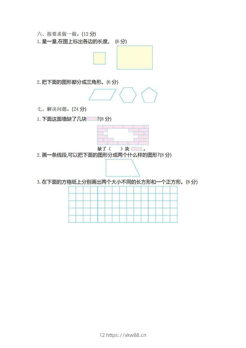 图片[2]-二（下）青岛版数学第四单元检测卷.1（54制）-佑学宝学科网