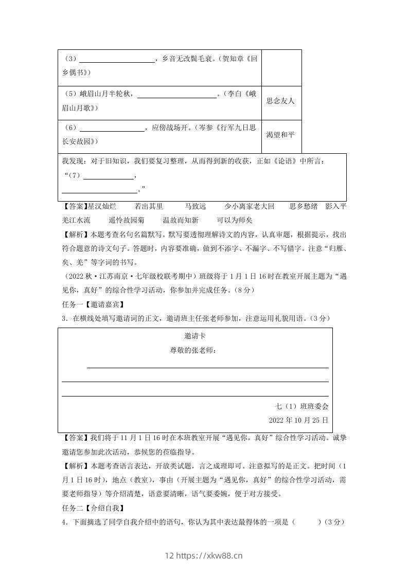 图片[2]-2023-2024学年江苏南京七年级上册语文期中试卷及答案A卷(Word版)-佑学宝学科网