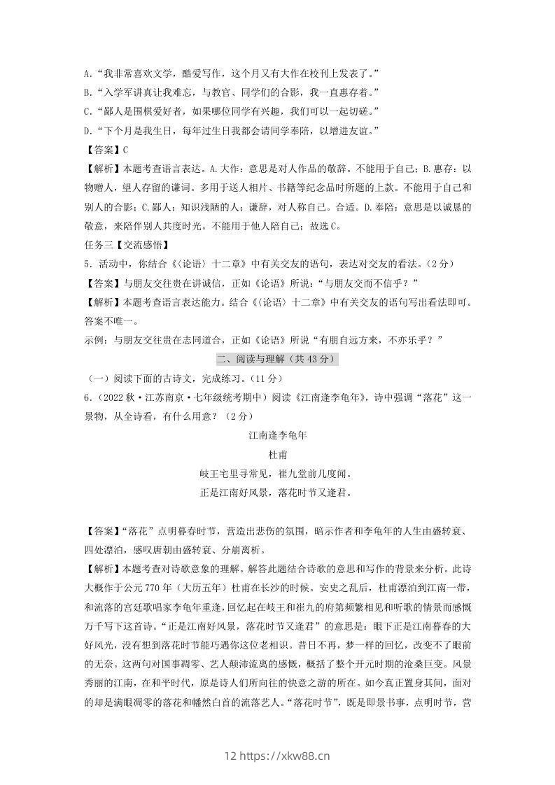 图片[3]-2023-2024学年江苏南京七年级上册语文期中试卷及答案A卷(Word版)-佑学宝学科网