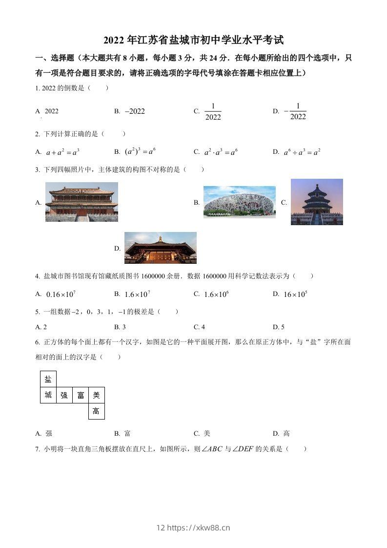 2022年江苏省盐城市中考数学真题（空白卷）-佑学宝学科网