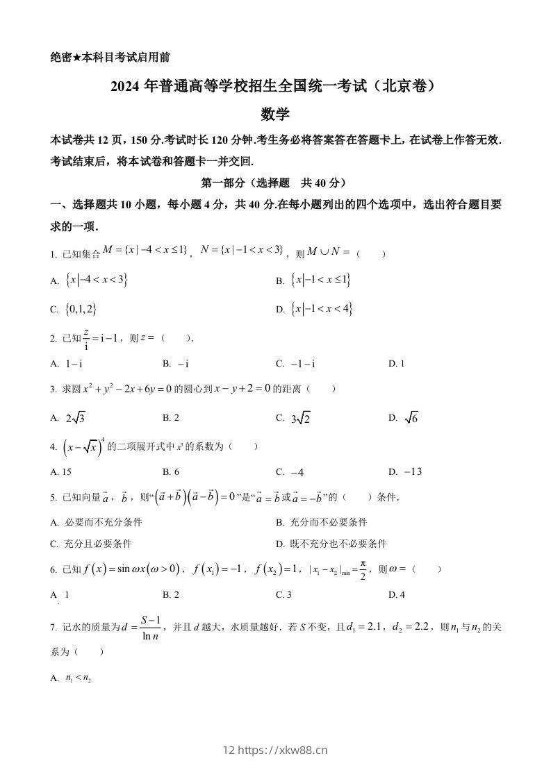 2024年高考数学试卷（北京）（空白卷）-佑学宝学科网
