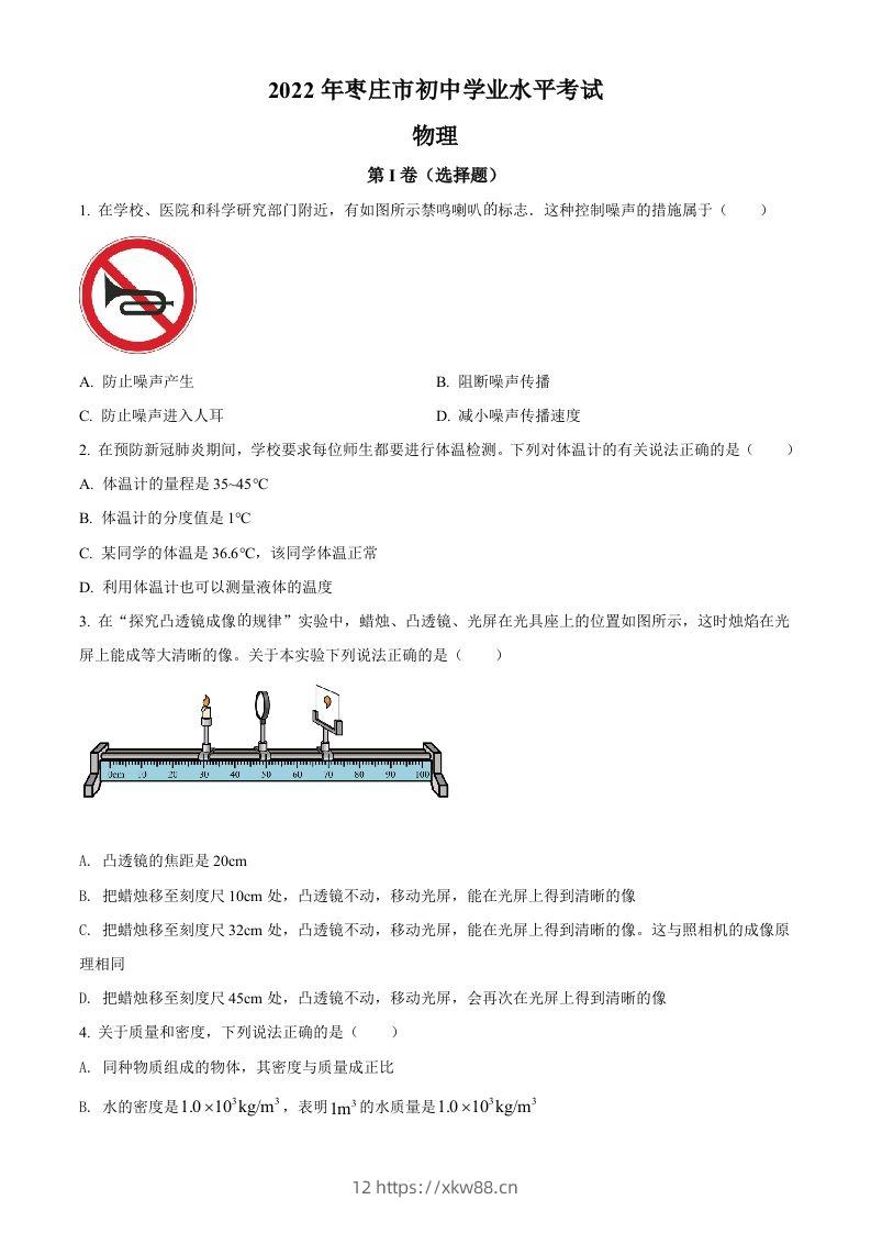 2022年山东省枣庄市中考物理试题（空白卷）(1)-佑学宝学科网
