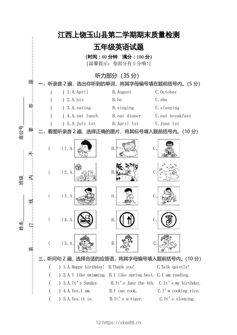 五年级英语下册真卷3（人教PEP版）-佑学宝学科网