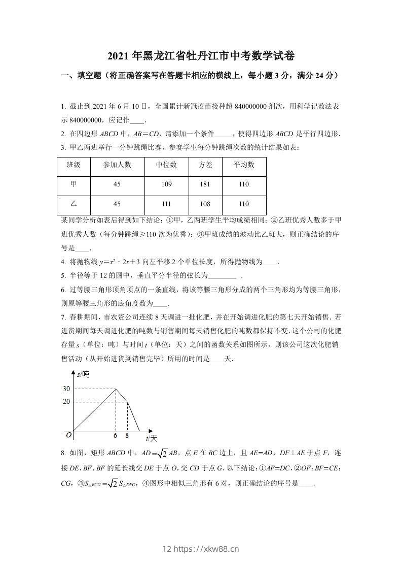 黑龙江省牡丹江市2021年中考数学真题试卷（空白卷）-佑学宝学科网