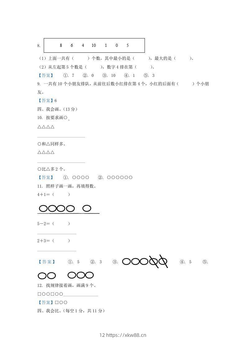 图片[3]-2020-2021学年江苏省盐城市滨海县一年级上册数学期中试题及答案(Word版)-佑学宝学科网