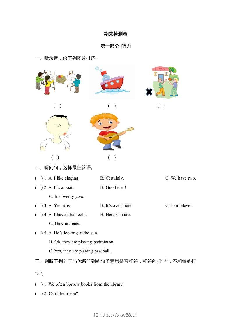 五年级英语下册期末测试(10)（人教版）-佑学宝学科网