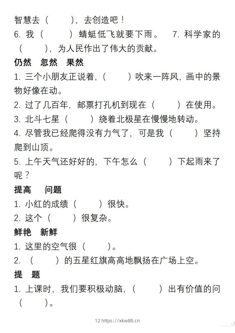 图片[2]-小学语文二年级上册“选词填空”练习-佑学宝学科网