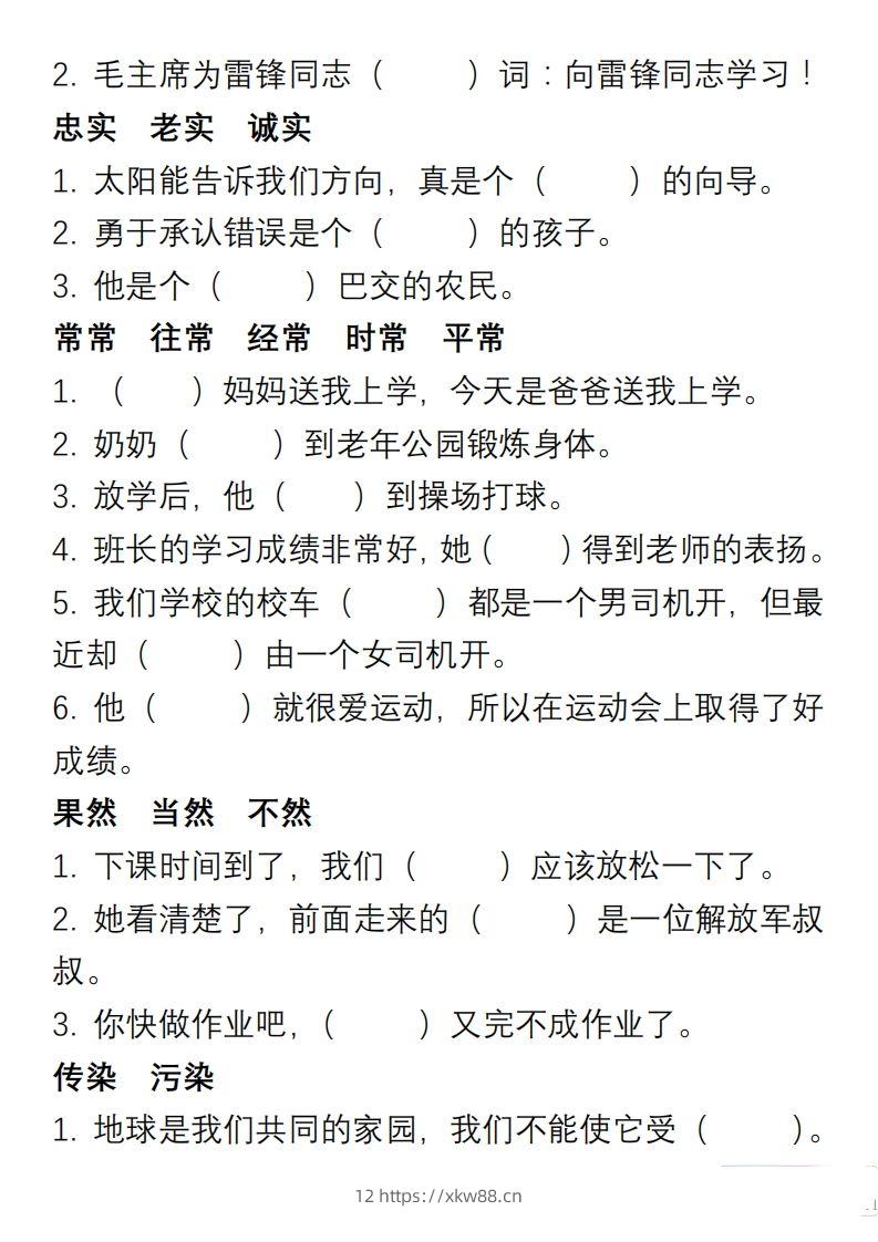 图片[3]-小学语文二年级上册“选词填空”练习-佑学宝学科网