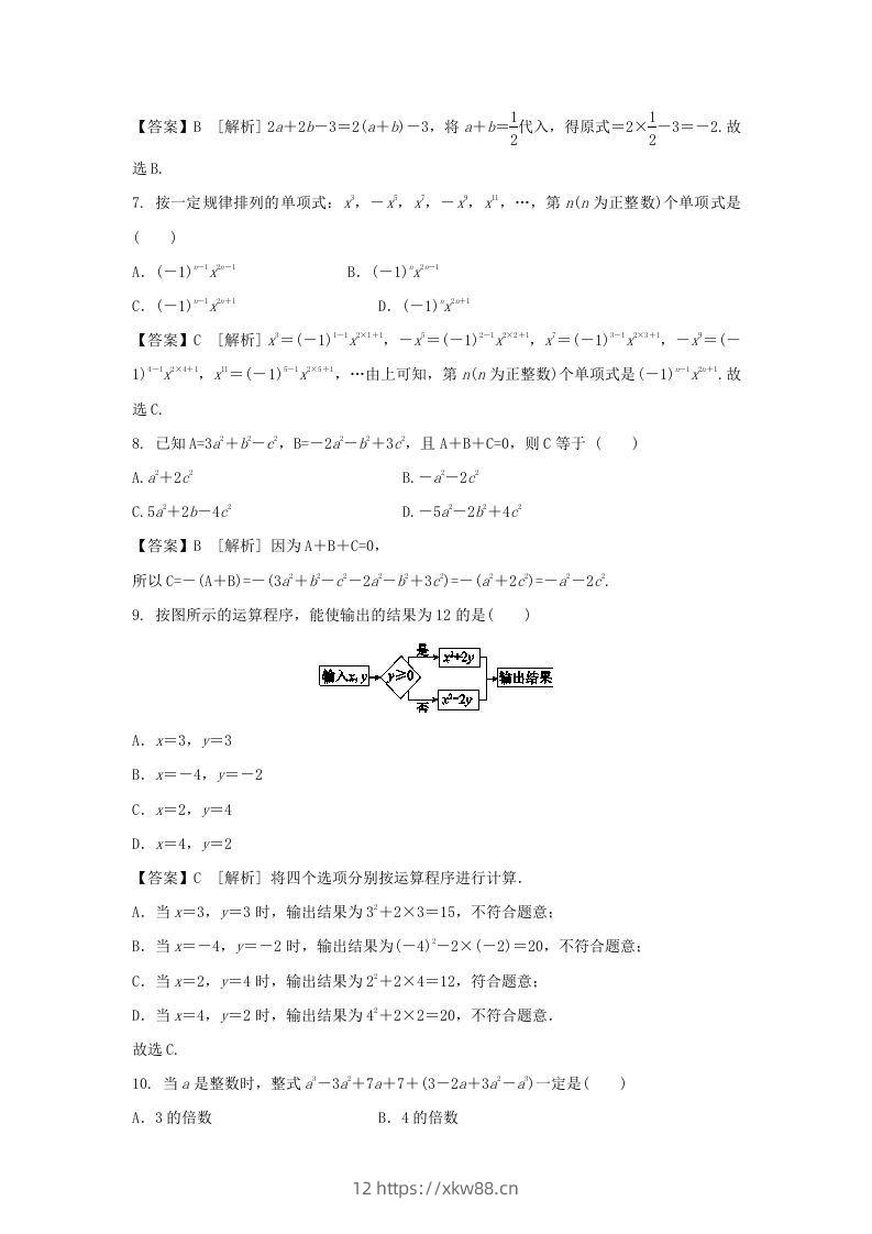 图片[2]-2020-2021学年七年级上册数学第二章测试卷及答案人教版(Word版)-佑学宝学科网