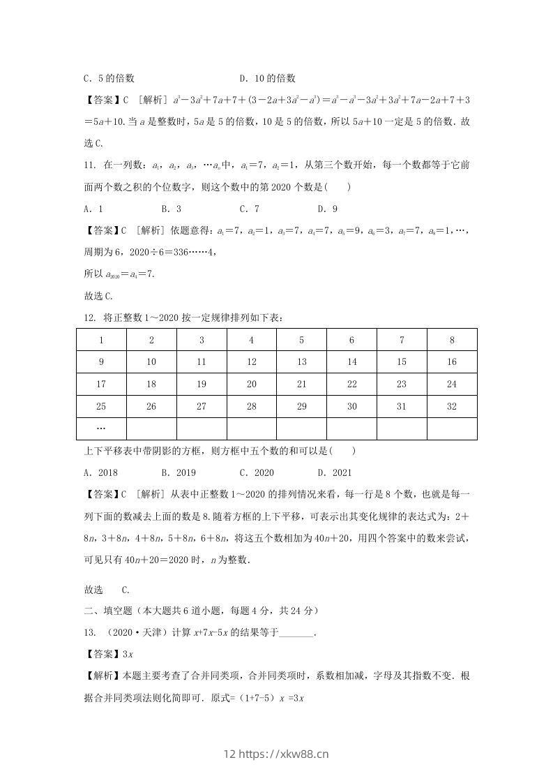 图片[3]-2020-2021学年七年级上册数学第二章测试卷及答案人教版(Word版)-佑学宝学科网